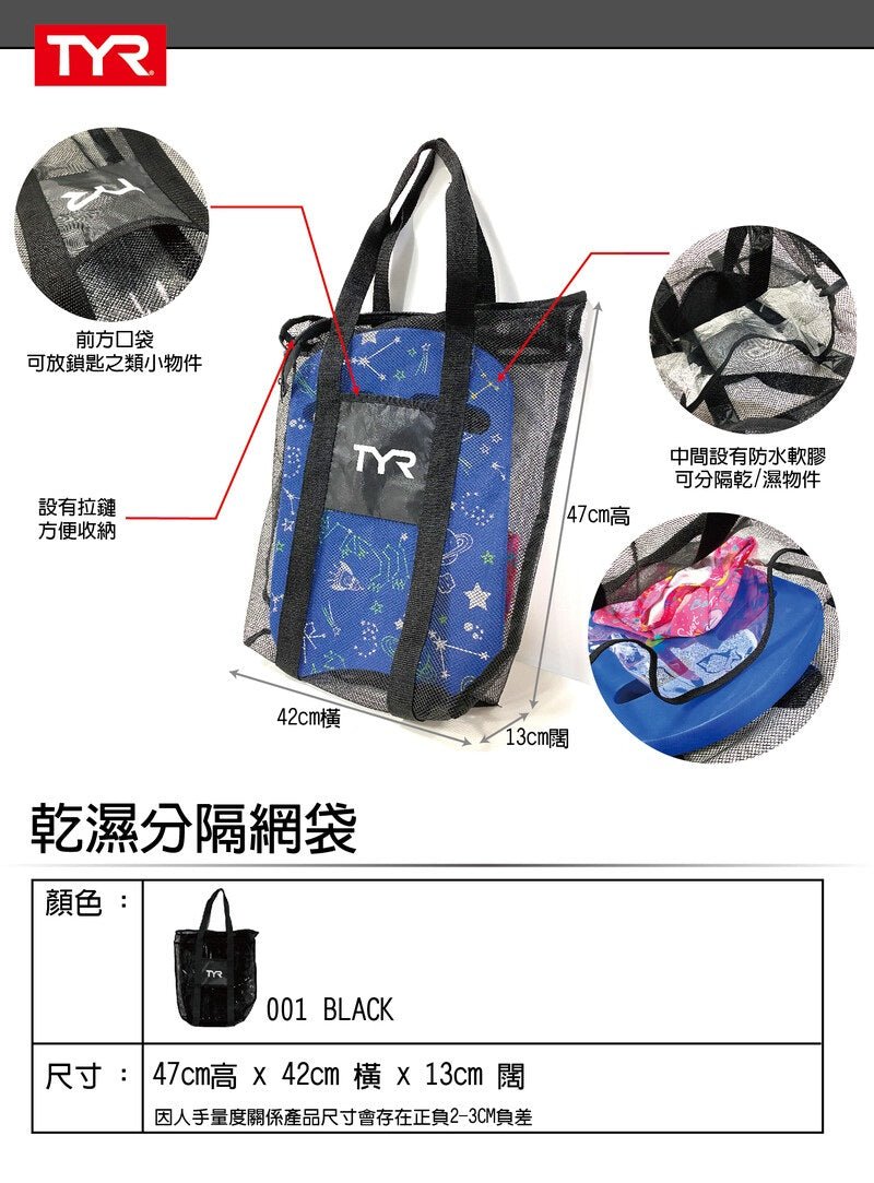 TYR - Big Mesh Bag (LBT19062)-Streamline Sports
