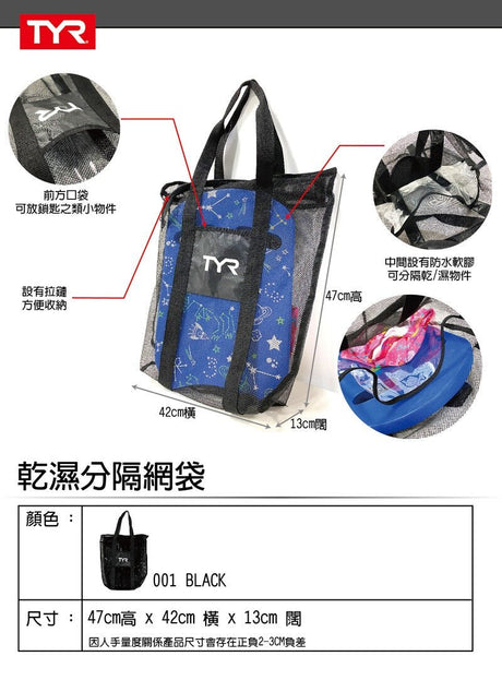 TYR - Big Mesh Bag (LBT19062)-Streamline Sports