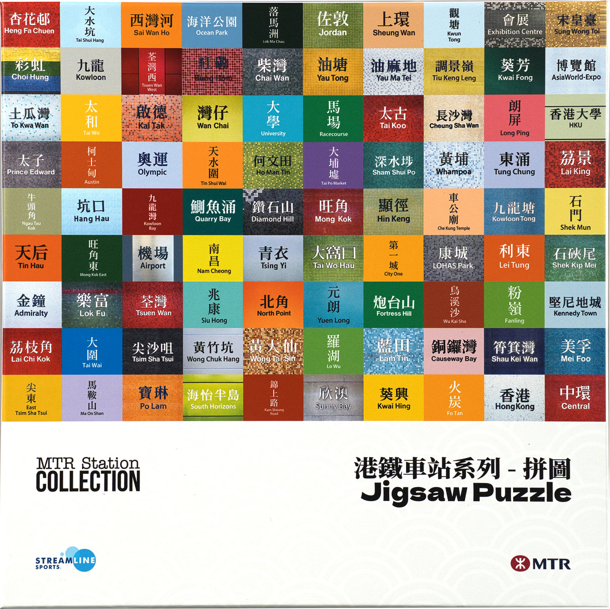 拼圖 - 港鐵系列