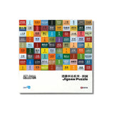 MTR Station Collection - Jigsaw Puzzle