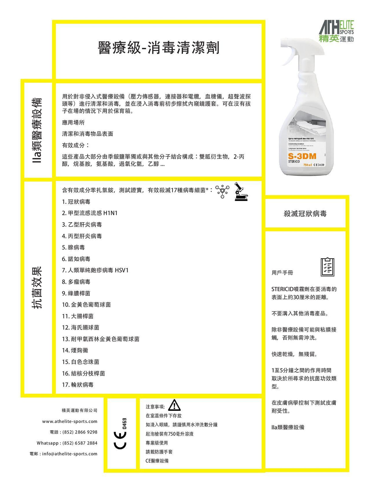 Stericid S-3DM Disinfectant Spray (coronavirus covid-19 medical spray) *750ml