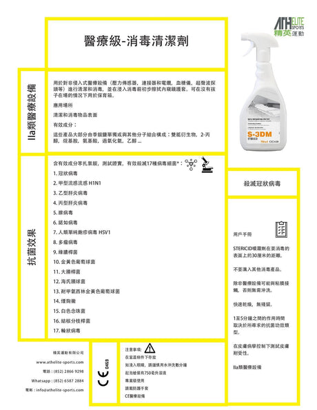 Stericid S-3DM Disinfectant Spray (coronavirus covid-19 medical spray) *750ml